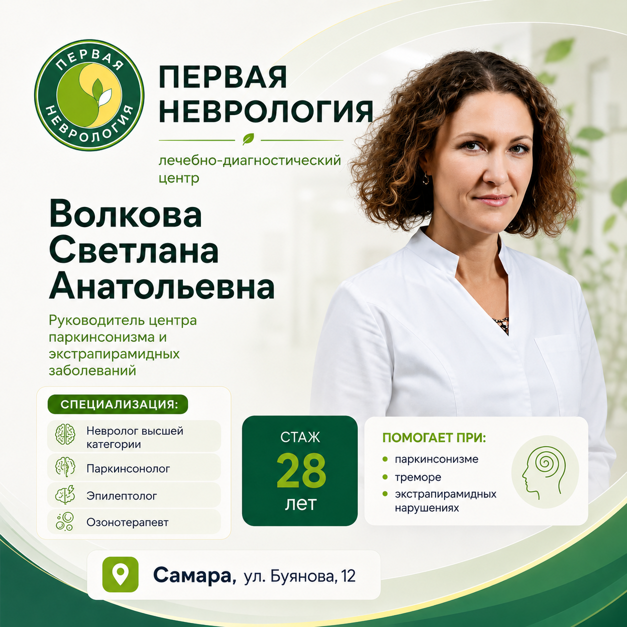 Волкова Светлана Анатольевна